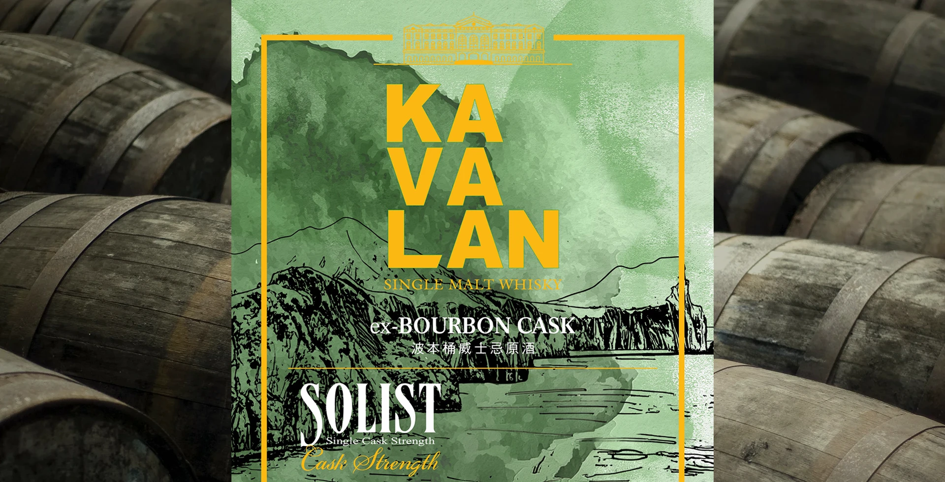 Headerbild till Kavalan 2017 artikel